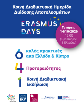 ERASMUS-DAYS-2026-HMERIDA-APOTELESMATWN-1500x1000-1.png