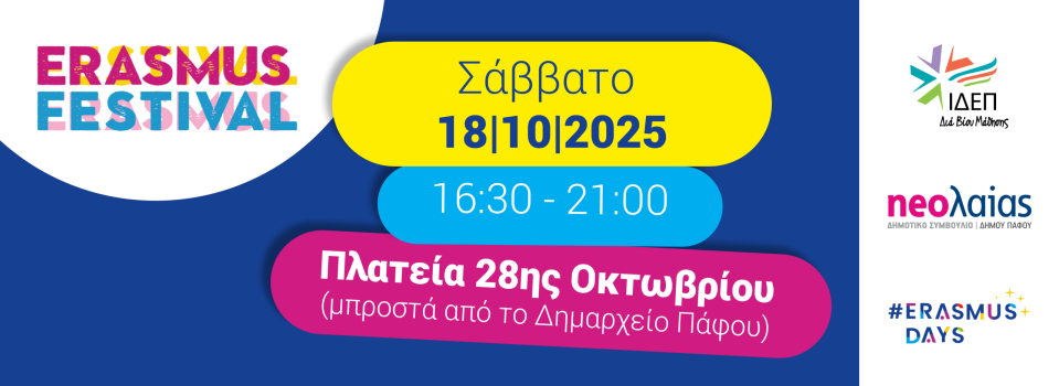 ERASMUS-FESTIVAL-PAFOS-2025-Banner-1920x700-02-scaled-1.png