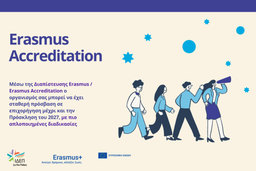 Erasmus-Accreditation-website.png