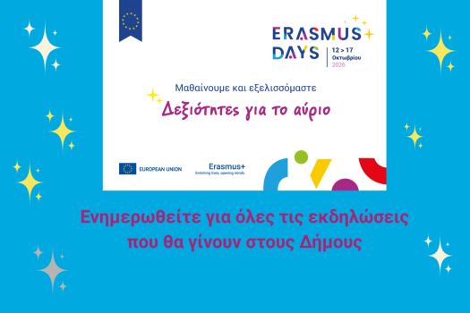 Erasmus-Days-Dhmoi.png