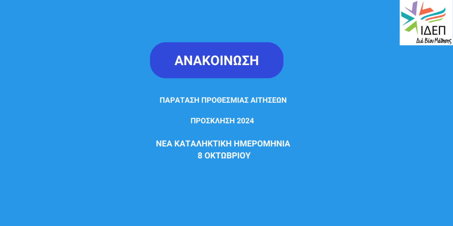 ΑΝΑΚΟΙΝΩΣΗ-WEBSITE-1.png