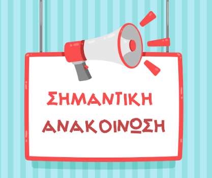 Ανακοίνωση.png Ανακοίνωση.png